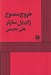 تصویر  خروج ممنوع
