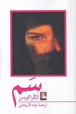 تصویر  سم