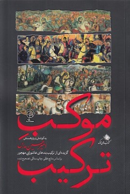 تصویر  موكب تركيب