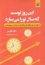 تصویر  اين روز توست كه سال تورا مي سازد