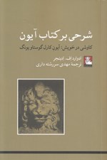 تصویر  شوخي بر كتاب آيون (كاوشي در خويشتن آيون كارل گوستاو يونگ)