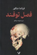 تصویر  فصل توفند