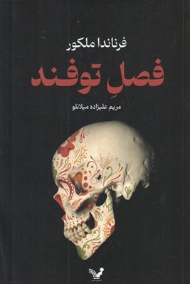 تصویر  فصل توفند