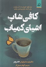 تصویر  كافي شاپ اشياي كمياب