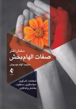 تصویر  صفات الهام بخش