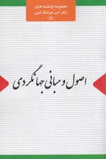 تصویر  اصول و مباني جهانگردي