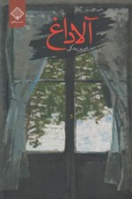 تصویر  آلاداغ
