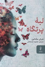 تصویر  لبه پرتگاه