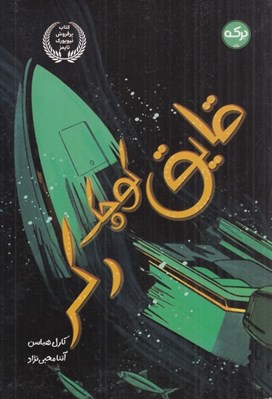 تصویر  قايق كوچك ركر