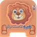 تصویر  شيري كه عطسه مي كرد / كتاب فومي
