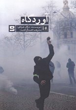 تصویر  آوردگاه