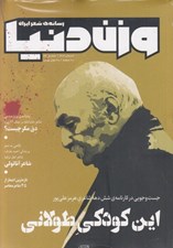 تصویر  مجله وزن دنيا 36 (اين كودكي طولاني)