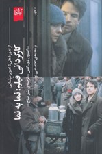 تصویر  كارگرداني فيلم نما به نما (از تصور ذهني تا تصوير سينمايي)