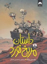 تصویر  داستان مريخ نورد