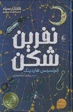 تصویر  نفرين شكن