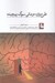 تصویر  طرحواره درماني سوگ پيچيده