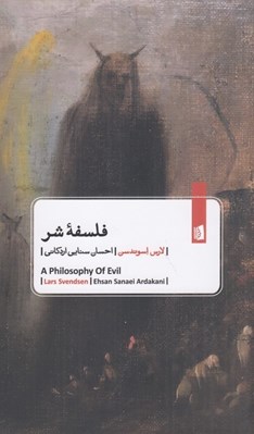 تصویر  فلسفه شر