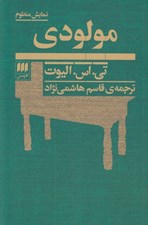 تصویر  مولودي (نمايش منظوم)