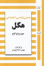 تصویر  هستي شناسي اجتماعي هگل