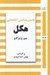 تصویر  هستي شناسي اجتماعي هگل