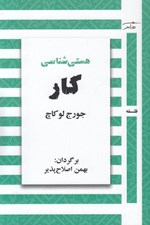 تصویر  هستي شناسي كار