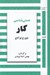تصویر  هستي شناسي كار