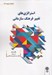 تصویر  استراتژي هاي تغيير فرهنگ سازماني