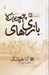 تصویر  بازي هاي پيچيده 2 (سلفون)