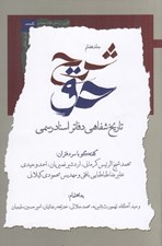 تصویر  شرح حق 7 (تاريخ شفاهي دفاتر اسناد رسمي)