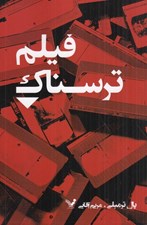 تصویر  فيلم ترسناك