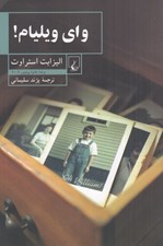 تصویر  واي ويليام!