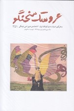تصویر  مجله عروسك سخنگو 351
