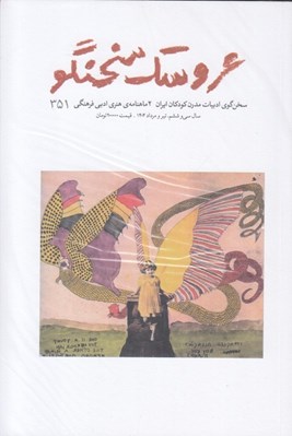 تصویر  مجله عروسك سخنگو 351