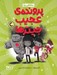 تصویر  پرونده ي عجيب جيترها / محافظان رويا 2