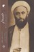 تصویر  ديدار (غايه المني و معراج القرب و اللقاء)