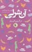 تصویر  آن شرلي در گرين گيبلز / آن شرلي 1