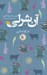 تصویر  آن شرلي در اونلي / آن شرلي 2