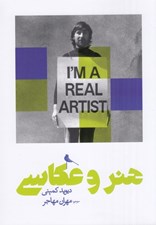 تصویر  هنر و عكاسي