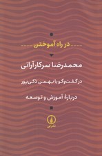 تصویر  در راه آموختن