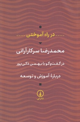 تصویر  در راه آموختن