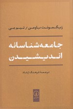 تصویر  جامعه شناسانه انديشيدن