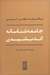 تصویر  جامعه شناسانه انديشيدن