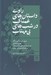 تصویر  راوي داستان هاي غمناك در شب هاي بي مهتاب