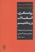 تصویر  روشنگري انقلاب و رمانتيسم (پيدايش انديشه سياسي مدرن آلماني 1800-1790)