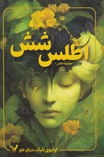 تصویر  اطلس شش / مجموعه اطلس 1