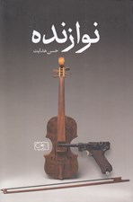 تصویر  نوازنده