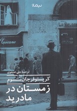 تصویر  زمستان در مادريد