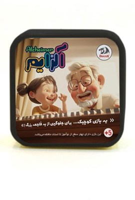 تصویر  آلزايمر (بازي)