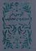 تصویر  آليس در سرزمين عجايب / هميشه كلاسيك