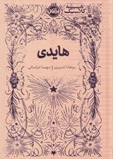 تصویر  هايدي / هميشه كلاسيك